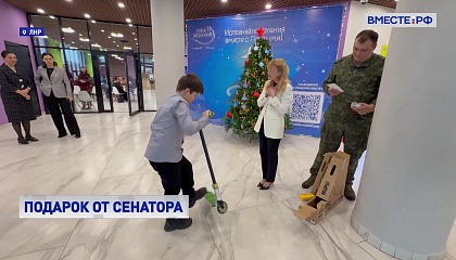 РЕПОРТАЖ: Подарок от сенатора