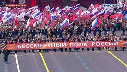 Торжественное шествие «Бессмертный полк». Запись трансляции 9 мая 2022 года