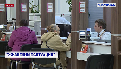 До конца года в России появится почти 250 новых региональных сервисов «Жизненные ситуации»