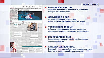 Обзор «Российской газеты». Выпуск 2 декабря 2024 года