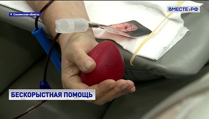 В Смоленской области в преддверии Всемирного дня донора крови открылись мобильные пункты