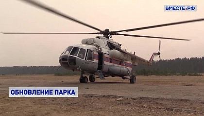 Обновление вертолетного парка страны обсуждали в Совете Федерации