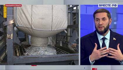 В СФ призывают усилить поддержку отечественных разработчиков технологий переработки пластика