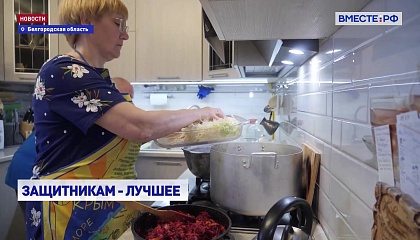 РЕПОРТАЖ: Защитникам – лучшее