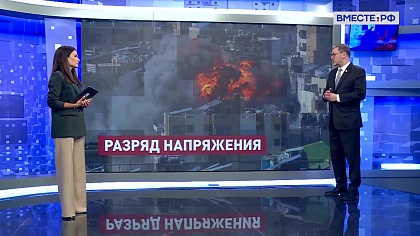 Сказано в Сенате. Константин Косачев. Снижение напряженности на Ближнем Востоке