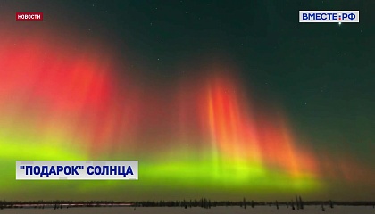 На Землю обрушилась сильнейшая магнитная буря