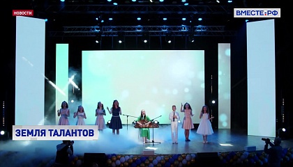 Конкурс детского творчества «Земля талантов» объединил все регионы России