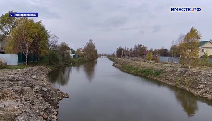 Расчистка русел рек благоприятно сказалась на прохождении паводка в Приморском крае