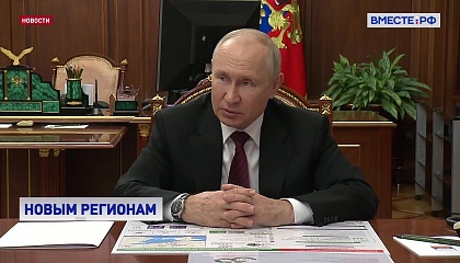 Путин обсудил ситуацию в Запорожской области и ЛНР с главами этих регионов