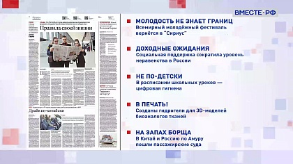 Обзор «Российской газеты». Выпуск 16 мая 2023 года