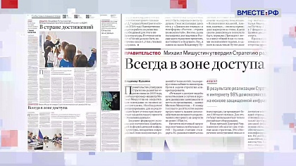 Обзор «Российской газеты». Выпуск 6 декабря 2023 года