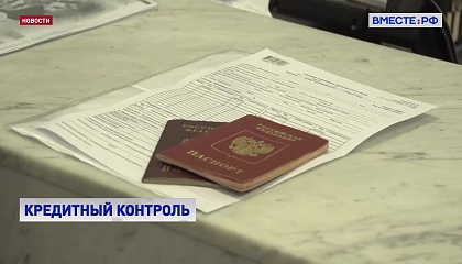Процесс одобрения кредитов в России могут ужесточить