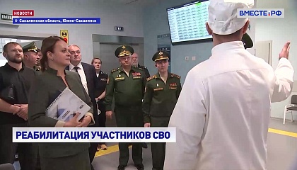 Замминистра обороны проверила, как организована медицинская помощь ветеранам СВО в Южно-Сахалинске
