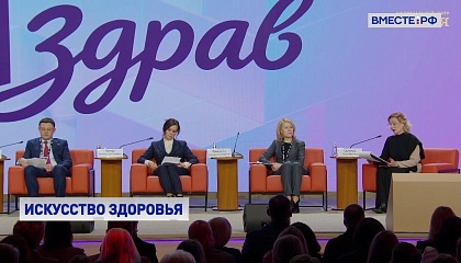 В Москве стартовал конгресс «СМАРТздрав»