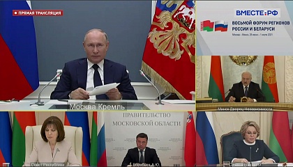 Пленарное заседание VIII Форума регионов России и Беларуси. Запись трансляции 1 июля 2020 года
