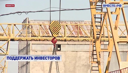 В СФ предлагают поддержать инвесторов в промышленность ДНР