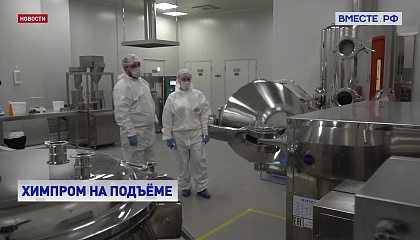 Для развития химической промышленности нужен комплексный подход, считают в СФ