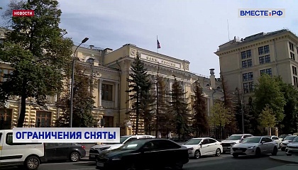 С 8 декабря Банк России снимает лимиты на переводы за границу