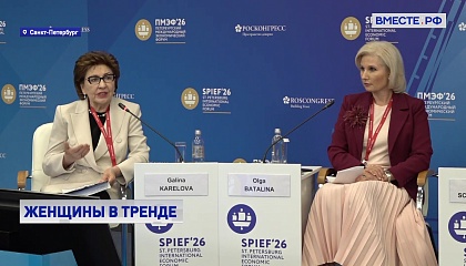 Механизмы привлечения женщин в высокотехнологичные отрасли обсудили на ПМЭФ-2026