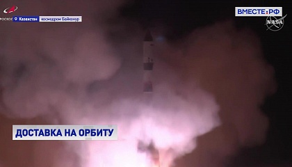 Ракета «Союз» вывела на орбиту Земли грузовой корабль «Прогресс МС-18»