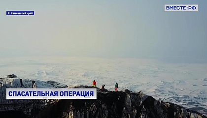 Сотрудники МЧС начали восхождение на Ключевскую сопку, чтобы спасти терпящих бедствие туристов