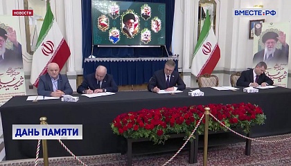 Вице-спикер СФ Косачев оставил запись в книге соболезнований в Посольстве Ирана в связи с гибелью Хаменеи