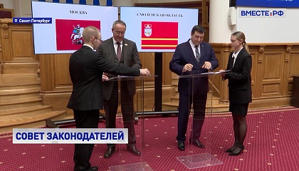Мосгордума и Смоленский областной парламент подписали соглашение о сотрудничестве
