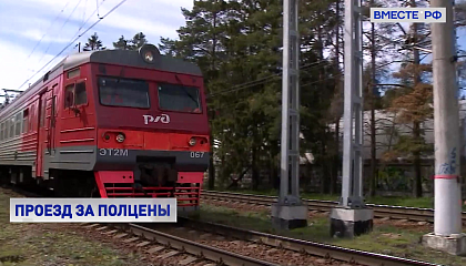 Школьники из регионов, вошедших в состав РФ, получат скидку на билеты на поезда дальнего следования