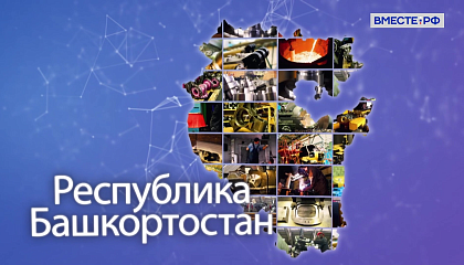 Матвиенко поздравила жителей Башкортостана с Днем Республики
