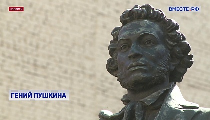 Матвиенко: Пушкин смотрел на Европу без пиетета и ценил самобытность России