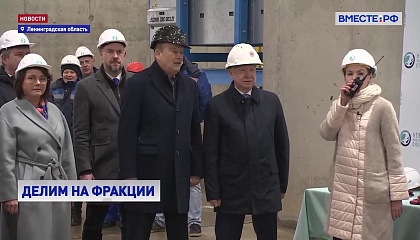 В Ленобласти запустили самый современный в стране комплекс по переработке отходов