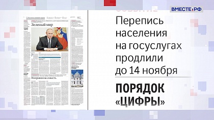 Обзор «Российской газеты». Выпуск 3 ноября 2021 года 