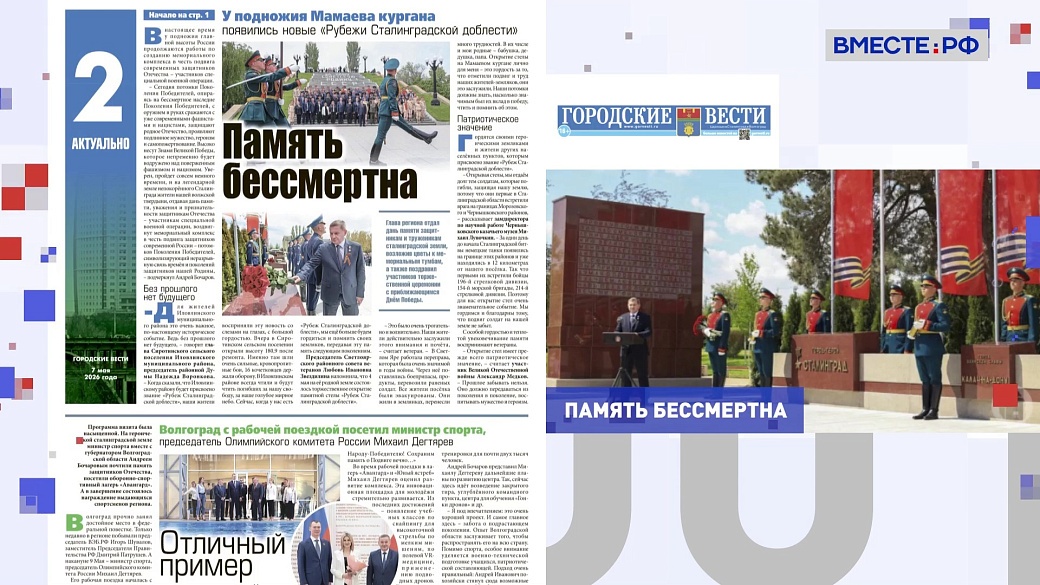Региональная пресса. Выпуск 12 мая 2026 года