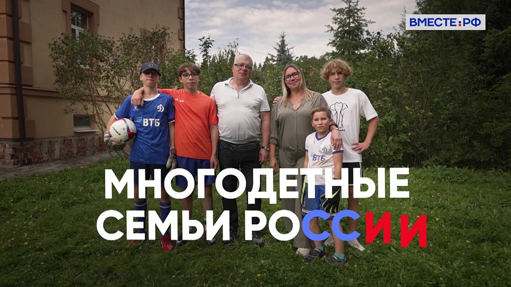 Многодетные семьи России. Семья Беларёвых