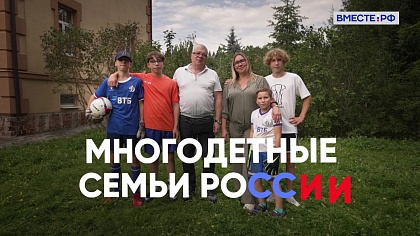 Многодетные семьи России. Семья Беларёвых