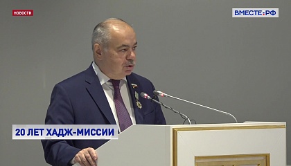 В Москве прошла конференция «Хадж российских мусульман: от империи до федерации»