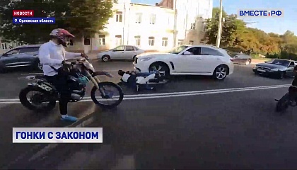 В Орле подростки на питбайках устраивают опасные гонки по ночам