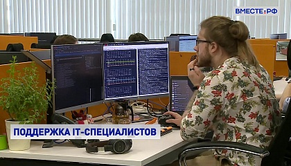 Правительство утвердило порядок отсрочки от службы в армии для российских IT-специалистов