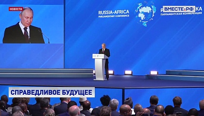 Путин призвал активнее переходить на расчеты в национальных валютах с африканскими странами