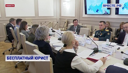 53 региона присоединились к электронной платформе «Вправе РФ»