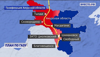 Амурскую область подключат к «Силе Сибири»