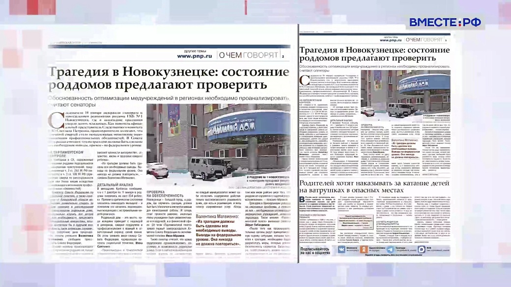 «Парламентская газета». Обзор номера 16 января 2026 года