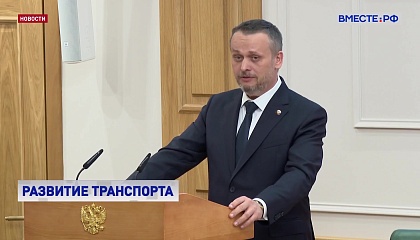 Минтранс успешно справился с задачами прошлого года, несмотря на внешние вызовы 