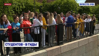 Студентам вузов и колледжей, связанных с туризмом, разрешат работать гидами