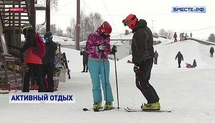 Более половины россиян предпочитают активный зимний отдых в кругу семьи