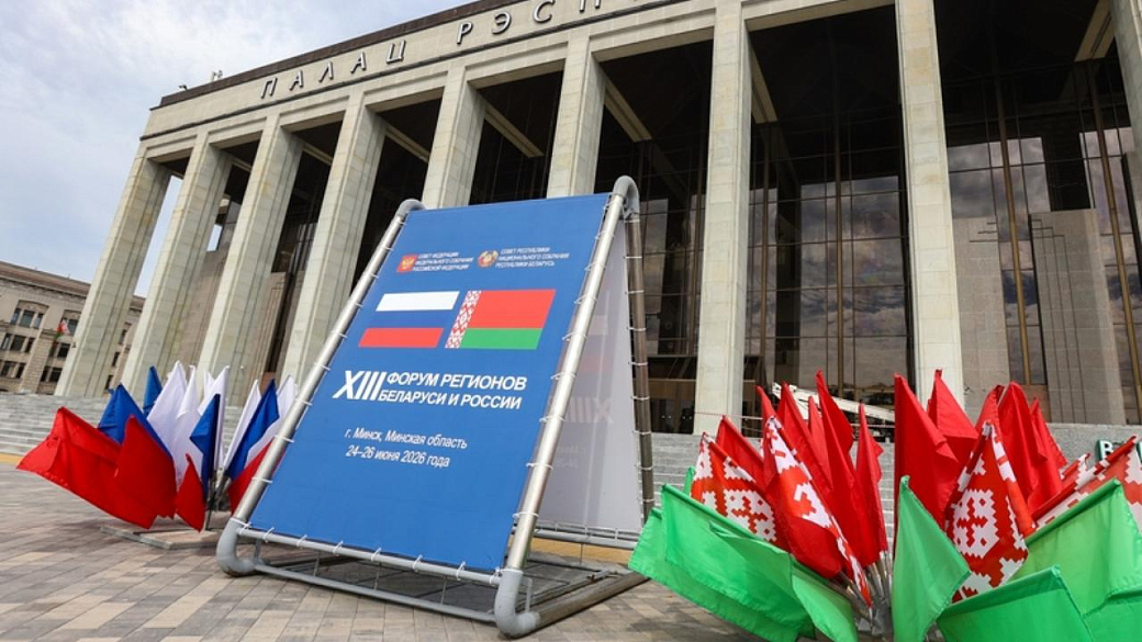 Делегация СФ во главе с Матвиенко примет участие в XIII Форуме регионов России и Беларуси