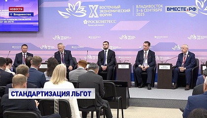 Законодатели планируют усовершенствовать работу преференциальных режимов Дальнего Востока и Арктики