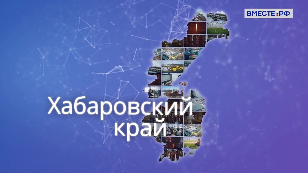 Матвиенко: Хабаровский край - один из перспективных регионов Дальнего Востока
