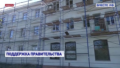 Правительство РФ выделило финансирование на капремонт учреждений культуры и образования в регионах
