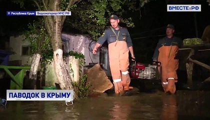 Сотрудники МЧС устраняют последствия дождевого паводка в Крыму